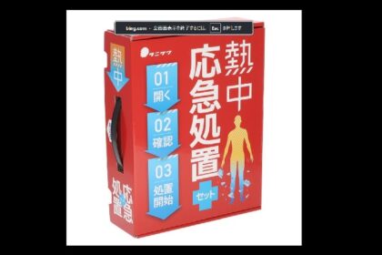 熱中応急処置セット