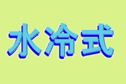 総合的冷感はNO.1