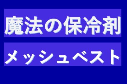 究極の熱中症対策