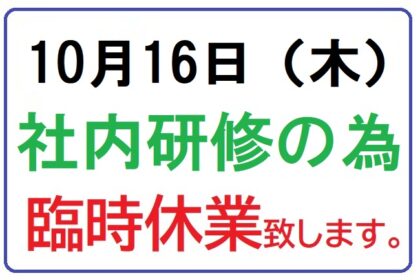 休業のお知らせ