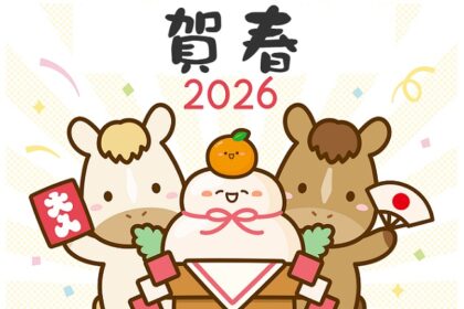 1月4日・5日はお年玉付きです！