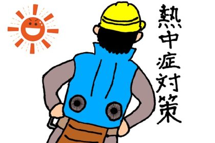 補助金で熱中症対策！