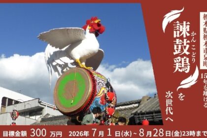 地域の情報（クラウドファンディング）