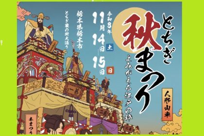 祭りだ祭りだ秋まつり！！