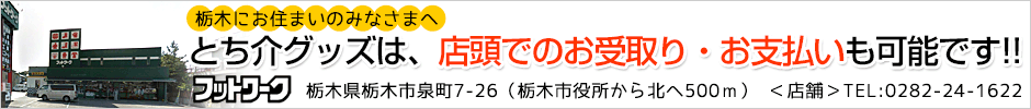 店頭引き渡し対応しております。
