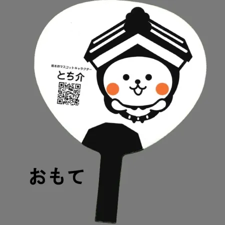 とち介のファン（紙うちわver.Ⅱ）